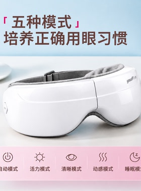 优德眼部按摩仪家用男女生礼物智能热敷缓解眼部疲劳震动恒温舒缓