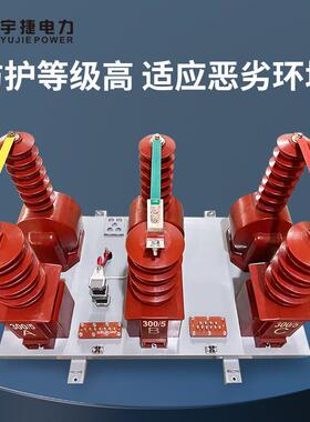 宇捷1035KV三相四线组合互感器JLSZV两元件三元件干式高压计量箱