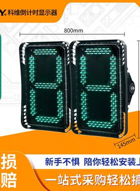 机动车倒计时器单位双位数字信号灯红绿灯计时科维交通信号灯工厂