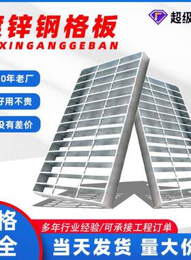 热镀锌钢格板水沟盖板平台踏步板不锈钢楼梯钢结构镀锌钢格栅板