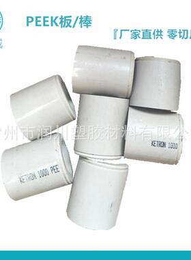 纯料PEEK圆棒中间无缩孔裂纹武进湖塘店