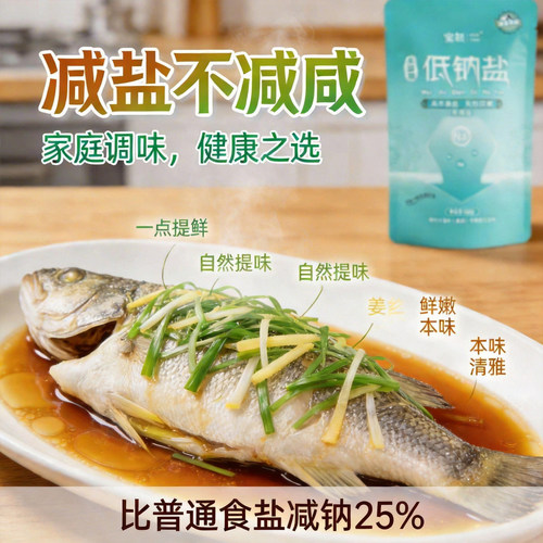 察颜低钠盐天然湖盐青海家用无碘盐健康减钠中老年人小孩宝宝盐 - 图3