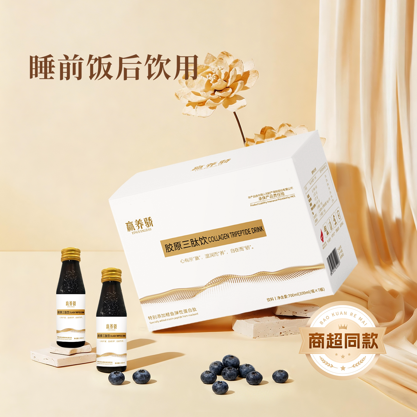 胶原蛋白肽小分子液态饮玻尿酸口服液胶原蛋白肽内服口服液胶原