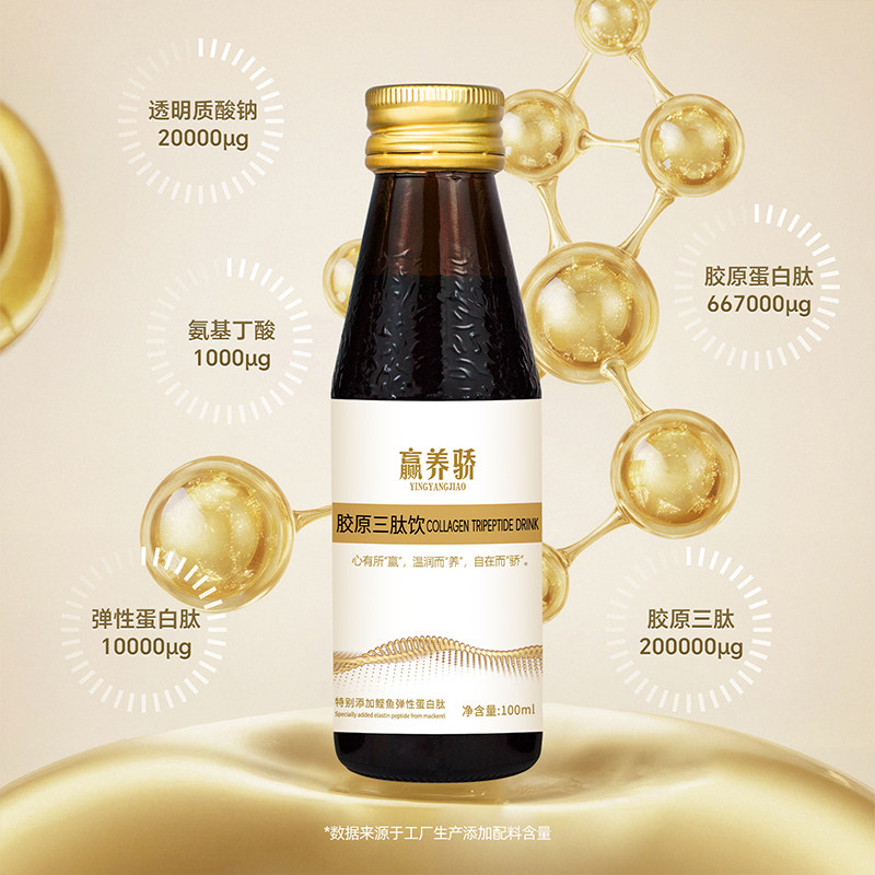 【赢养骄】胶原蛋白肽小分子液态饮鲣鱼鲟鱼口服液烟酰胺精华液,淘宝优惠券,粉丝福利购,淘宝优惠卷