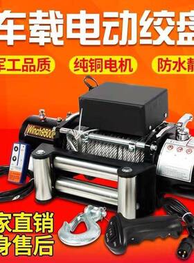 电动绞盘12V24V车载吊机汽车牵引车载卷扬机电动葫芦吊机提升机