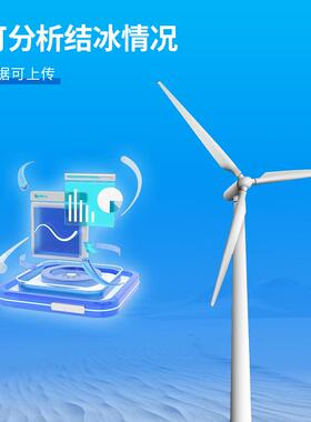 风力发电积冰监测装置风力发电积冰监测系统风电结冰厚度监测系统
