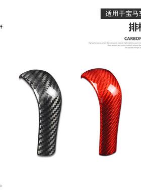 适用于宝马老3系/汽车内饰改装排档头档把头碳纤维装饰盖贴
