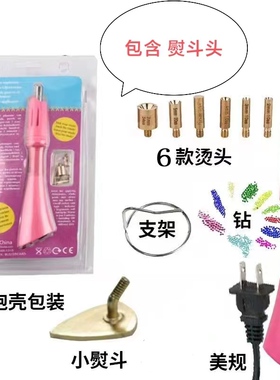 烫钻器 熨娃娃衣 烫钻工具 点钻笔补钻器  DIY贴钻钻工具带熨斗头