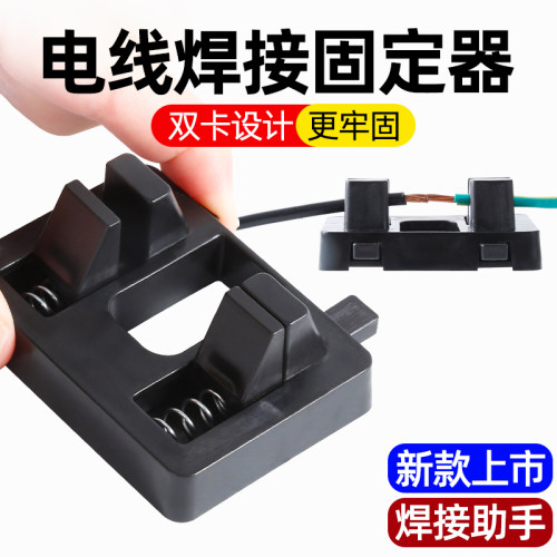 线路焊接夹具电线接线固定器夹子锡焊台维修工具子焊接工具配件 - 图0