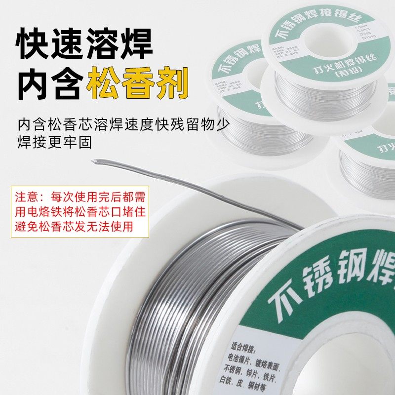 新型不锈钢焊锡丝打火机可用高纯度锡线电焊锡丝万能焊接神器焊丝,淘宝优惠券,粉丝福利购,淘宝优惠卷