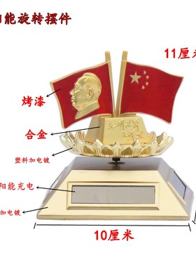 毛主席汽车合金红旗摆件摆设水晶摆饰车上车内装饰品车载国旗饰品