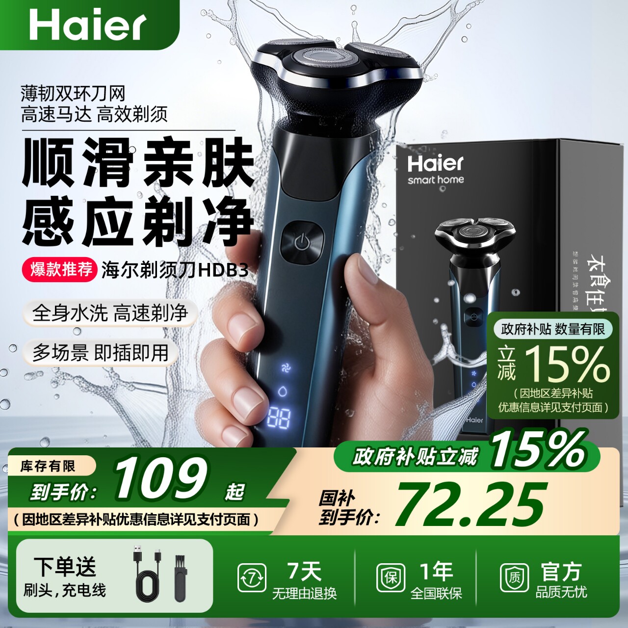 【政府补贴】海尔电动剃须刀男士2025新款胡须刀快充刮胡刀送礼物