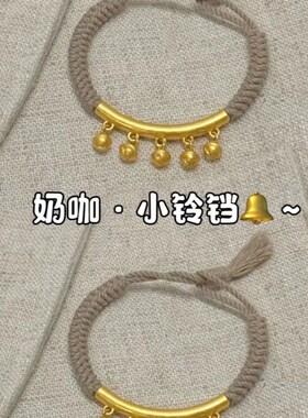 纯银铃铛手链女生2024年新款轻奢小众精致高级感复古手工编织手绳