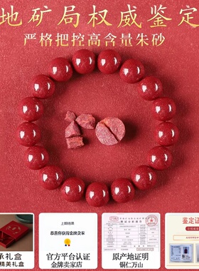 正品天然高含量朱砂手串原矿本命年转运珠男士女礼物紫金砂手链