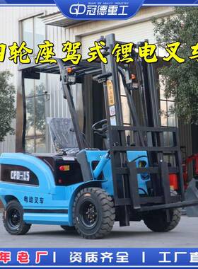 四轮座驾式2吨仓库电动叉车电动前移式叉车液压搬运全自动堆高车