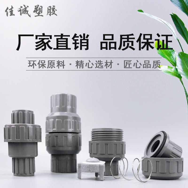 PVC水管配件止回阀20 25 32 40 50 63 75单向阀 逆止阀门塑料管件,淘宝优惠券,粉丝福利购,淘宝优惠卷