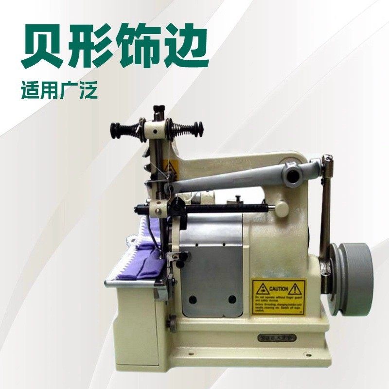 厂家直供 贝形饰边包缝机｜贝壳车｜花边机｜花样机｜MJ-17-3针,淘宝优惠券,粉丝福利购,淘宝优惠卷