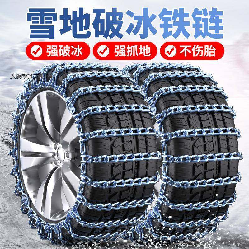 适用轿车SUV面越野车防滑链链条专用越野汽车通用23新款防滑链,淘宝优惠券,粉丝福利购,淘宝优惠卷