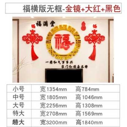 新年墙面装饰亚克力墙贴福3d立体家居客厅墙壁贴纸电视背景墙贴画 - 图2