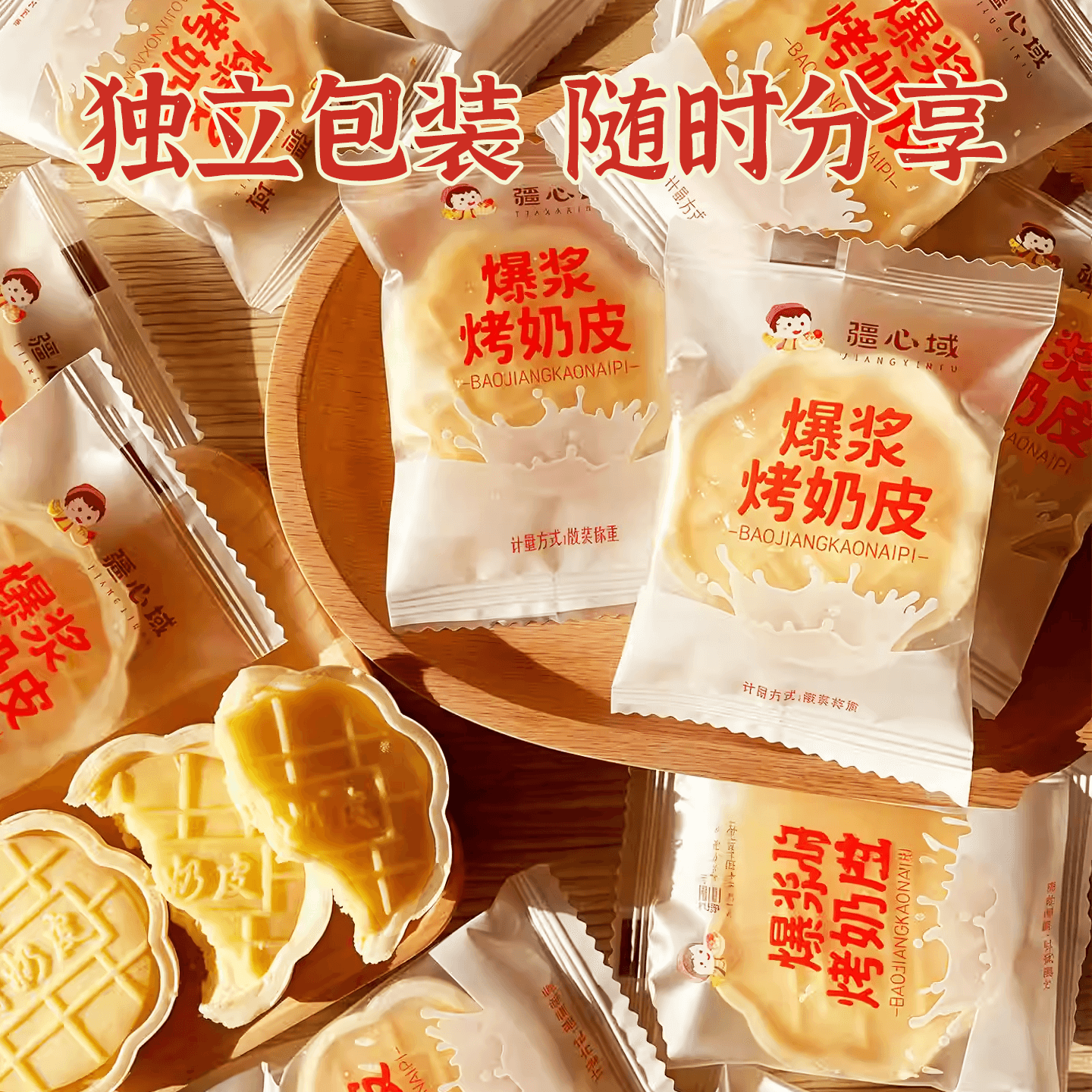 新疆特产疆心域爆浆烤奶皮夹心奶香酥脆500g独立包装儿童休闲零食,淘宝优惠券,粉丝福利购,淘宝优惠卷