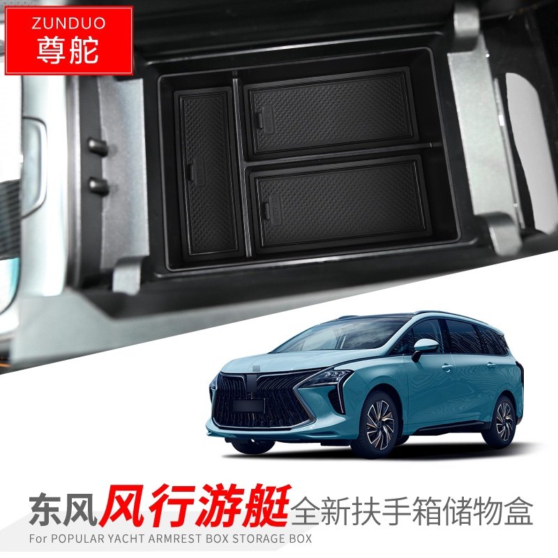 东风风行游艇扶手箱储物盒车用改装内饰隔层置物盒收纳,淘宝优惠券,粉丝福利购,淘宝优惠卷