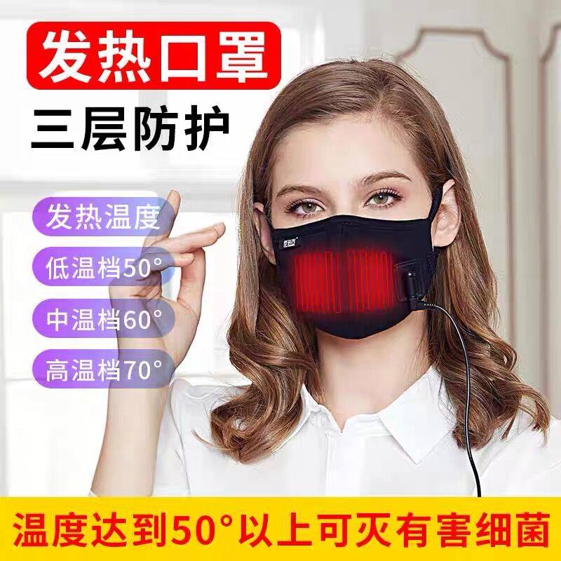 梦蓓西冬季防寒充电电热电加热加热口罩男保暖鼻罩女,淘宝优惠券,粉丝福利购,淘宝优惠卷