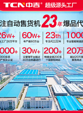 中吉智能升降自动售货机生鲜果蔬售货机无人自助贩卖机商用