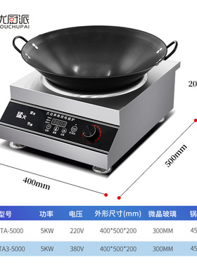 优厨派5000w台式商用电磁炉麻辣烫凹面小炒炉猛火平面煲汤炉快餐