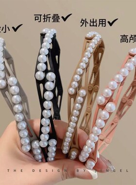 可伸缩折叠发箍珍珠女款不勒头新款发卡旅行便携式洗脸吃饭头箍