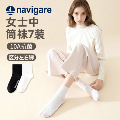 Navigare男女中筒袜子10A抗菌