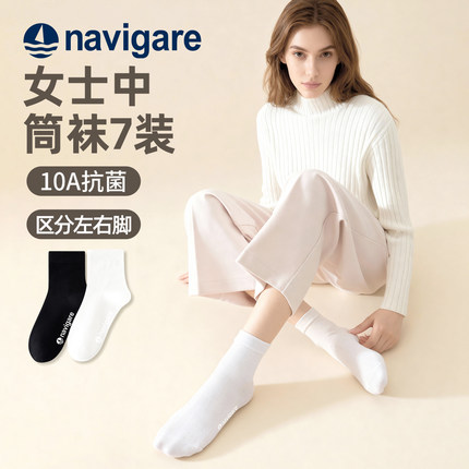 Navigare意大利小帆船男女纯色中筒袜10A抗菌商务防臭透气春秋款