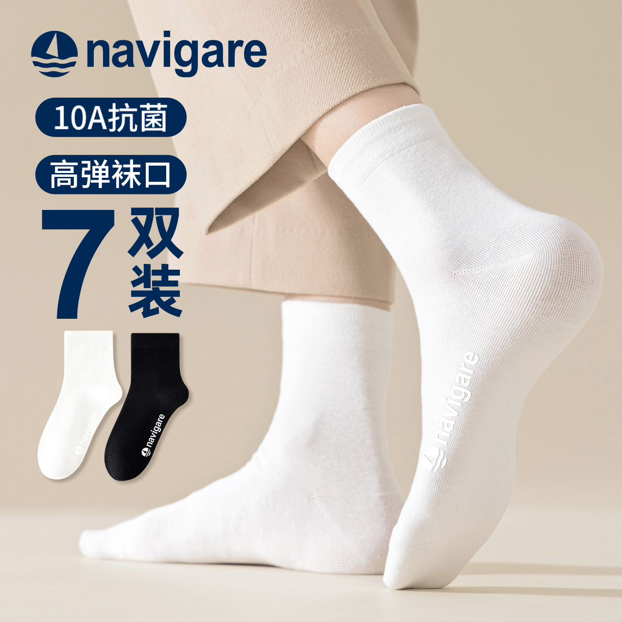 Navigare意大利小帆船男士中筒袜10A抗菌商务防臭防滑透气春秋款