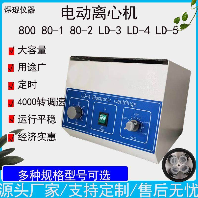 LD-4台式低速大容量离心机80-2离心沉淀器離心機80-1电动离心机,淘宝优惠券,粉丝福利购,淘宝优惠卷