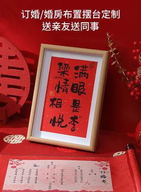情侣姓氏谐音梗相框摆件个性书法朋友领证订结婚摆台生日礼物定制
