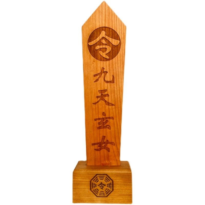 道家用品九天玄女令箭送底座双龙令牌龙凤龙剑令牌木牌令剑,淘宝优惠券,粉丝福利购,淘宝优惠卷