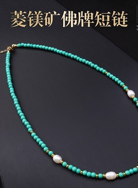菱镁矿绿松石珍珠锁骨链佛牌短链带吊扣细小绿色锁骨链微小佛牌