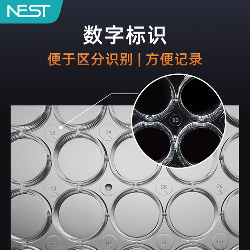 耐思NEST 实验室PS材质细胞培养板6孔TC处理贴壁细胞培养板703001 - 图1