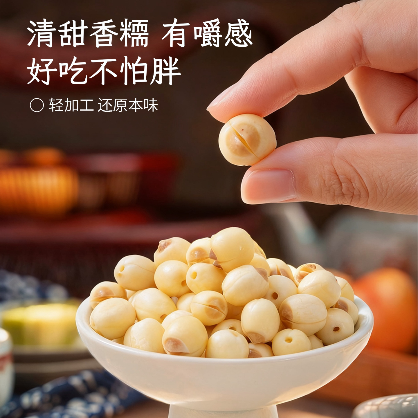 【禾下土】原味清恬无芯莲子500g北京特产即食小吃软糯锁鲜零食品