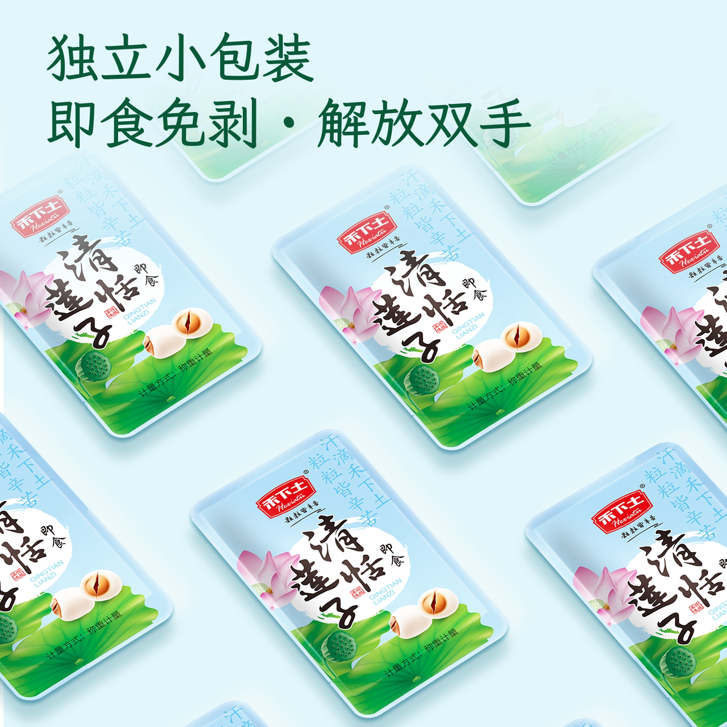 【禾下土】原味清恬无芯莲子500g北京特产即食小吃软糯锁鲜零食品