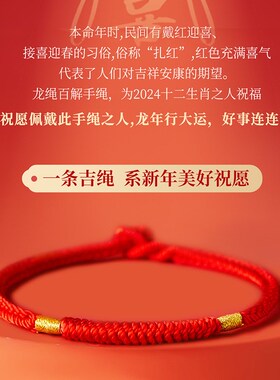 2024龙年本命年太岁手绳编织红绳手链女红化属兔牛羊狗男新年礼物