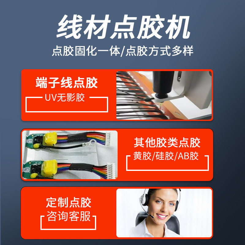 线束线材电源点胶机uv胶点胶固化一体机数据线点胶机端子连接器,淘宝优惠券,粉丝福利购,淘宝优惠卷