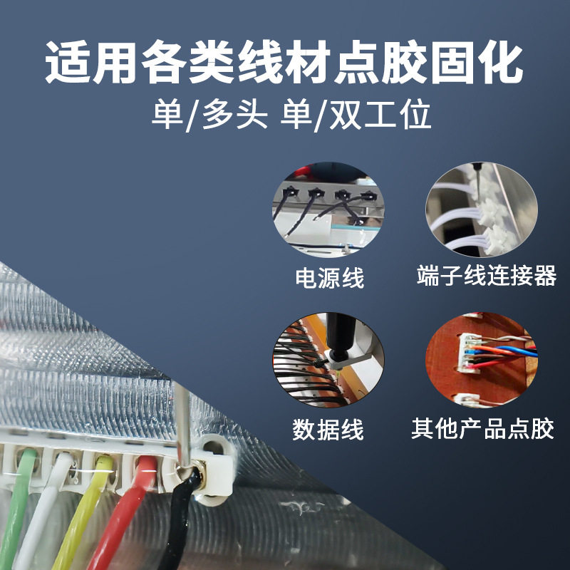 线束线材电源点胶机uv胶点胶固化一体机数据线点胶机端子连接器,淘宝优惠券,粉丝福利购,淘宝优惠卷