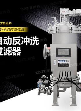 智能反冲洗过滤器冷却水工艺用水海水过滤全自动反冲洗过滤设备