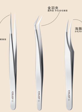 嫁接假睫毛夹专业眉毛夹