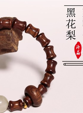 新中式黑花梨木夜光珠手串黑檀木质手串文玩念珠男女情侣复古手链