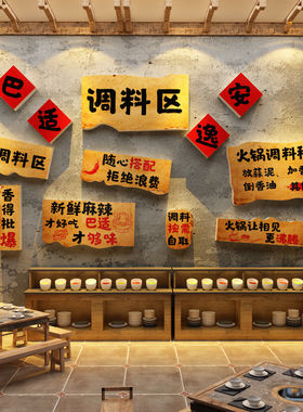 网红火锅店墙面装饰挂画小调料台市井风格地摊氛围布置重庆海报贴