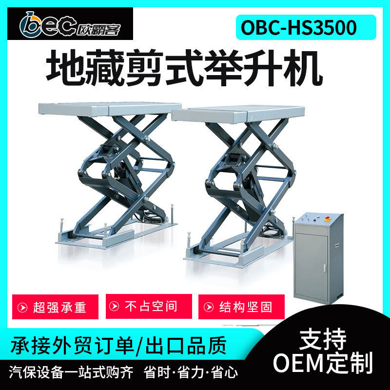 3.5吨汽车液压剪式升降机平台小剪举升机4S店保养维修电动重型,淘宝优惠券,粉丝福利购,淘宝优惠卷
