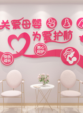 母孕婴儿产康店铺内墙面装饰画布置奶粉网红文化室墙贴纸月子中心