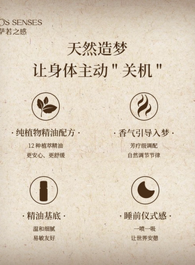 萨若之感精油家居衣物留香喷雾