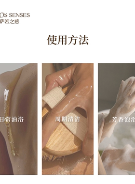 萨若之感植萃身体护理香氛沐浴油